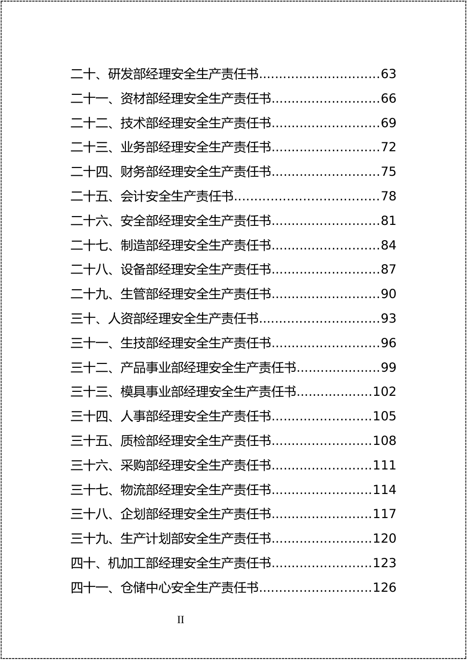 -2026版全员签订安全生产责任书模板_第3页