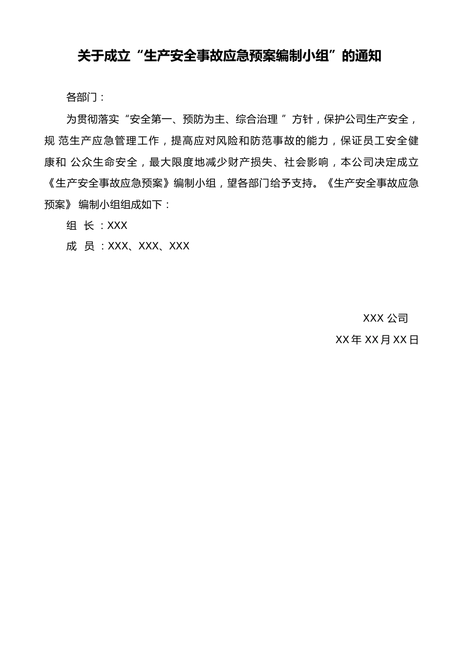 -2026版生产安全事故应急预案_第3页