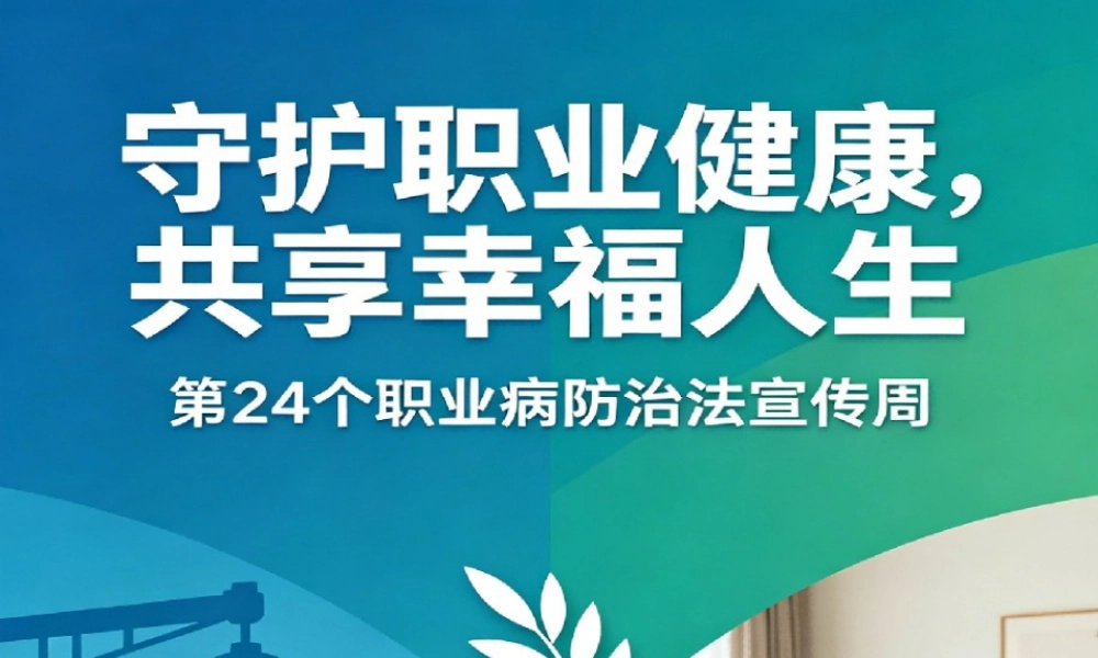 -2026版职业病防治法宣传周宣传手册
