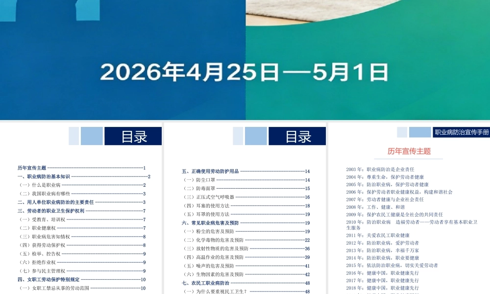 -2026版职业病防治法宣传周宣传手册