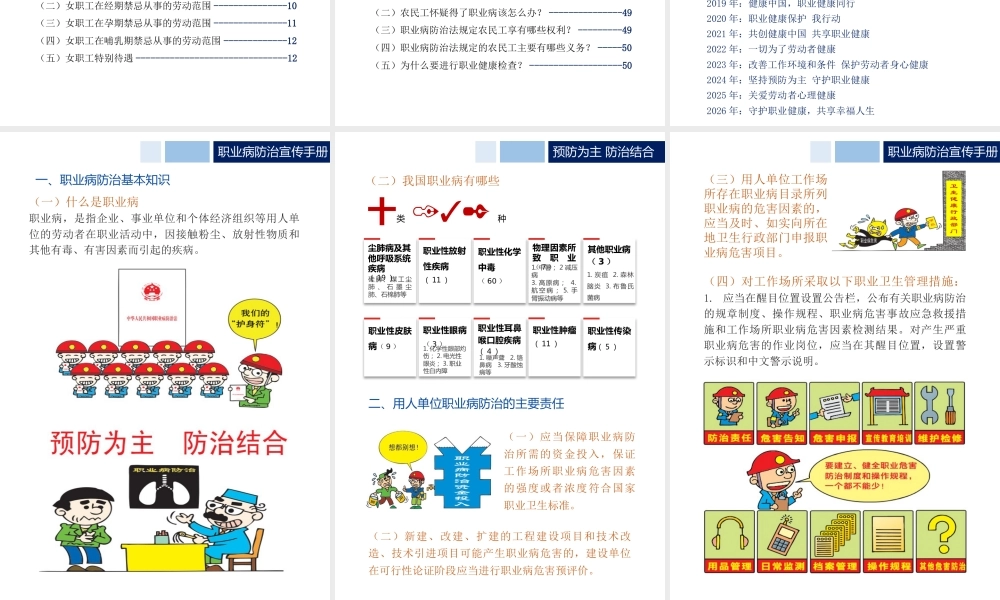 -2026版职业病防治法宣传周宣传手册