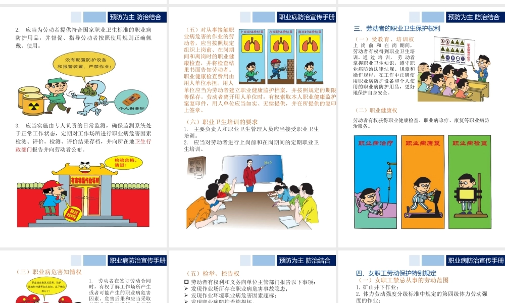 -2026版职业病防治法宣传周宣传手册