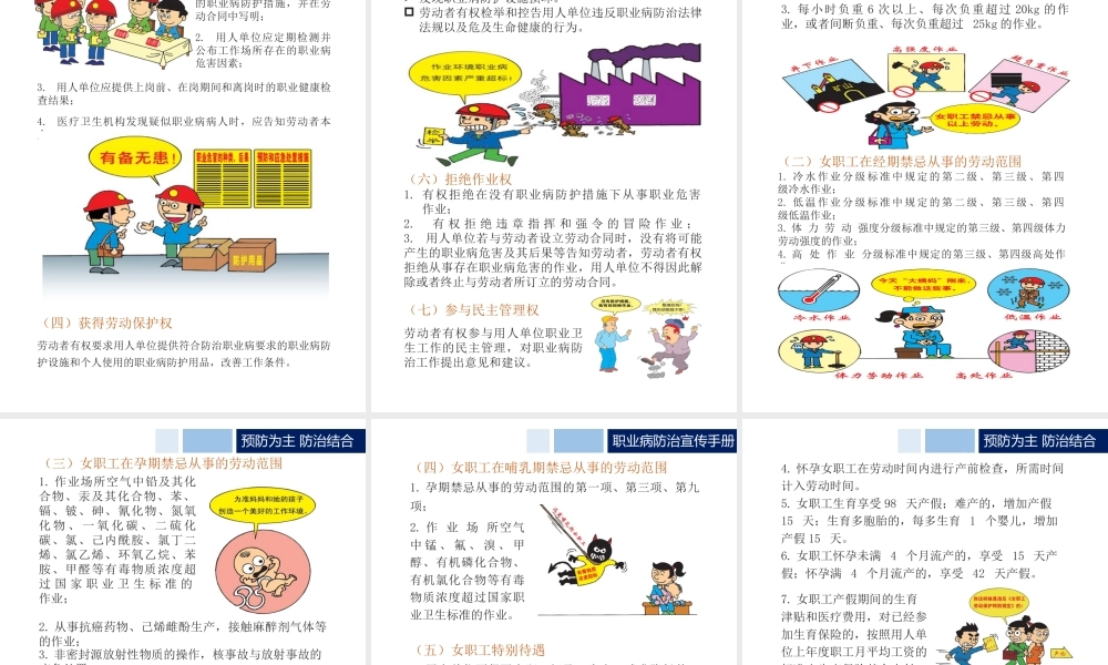 -2026版职业病防治法宣传周宣传手册