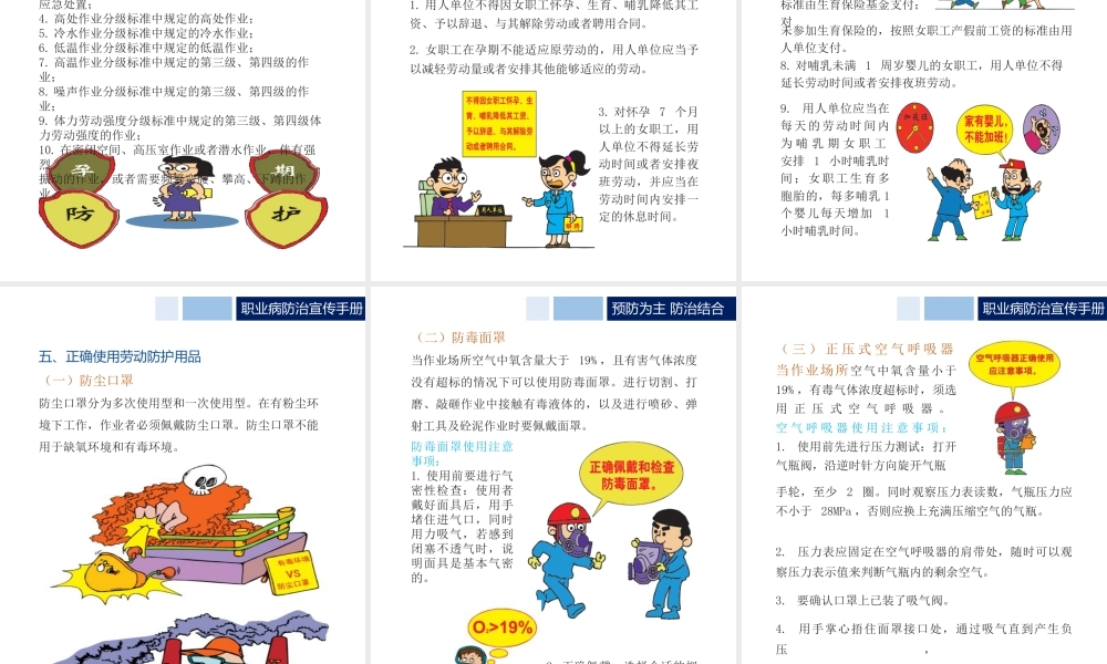 -2026版职业病防治法宣传周宣传手册
