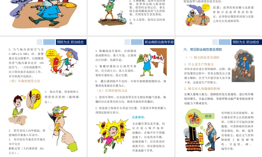 -2026版职业病防治法宣传周宣传手册