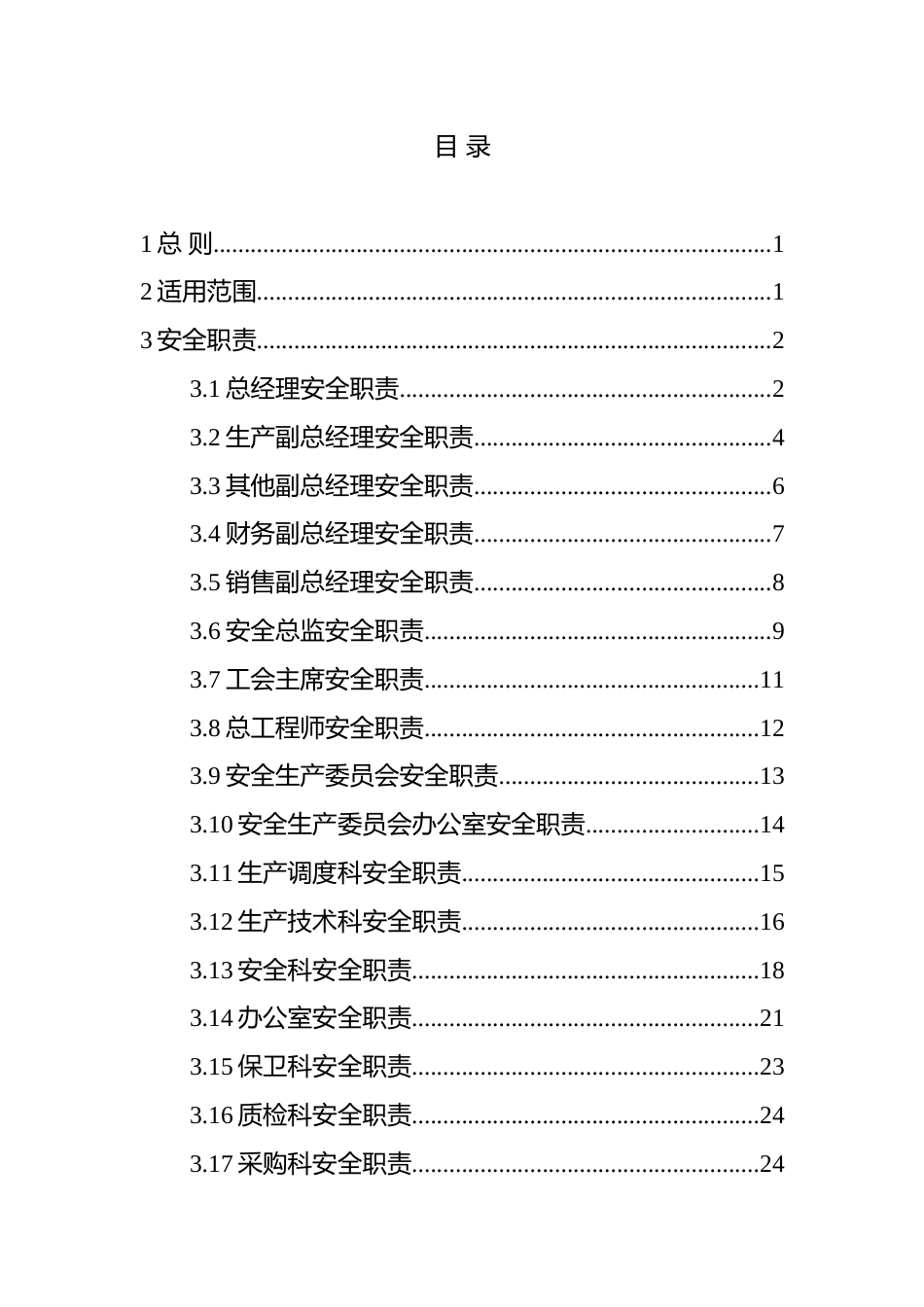 -2026超全版安全生产责任制汇编_第2页