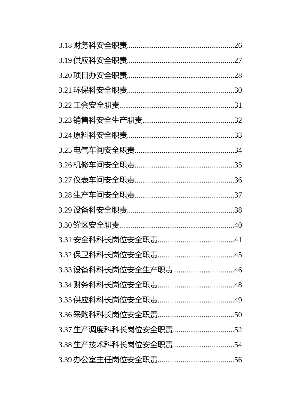 -2026超全版安全生产责任制汇编_第3页