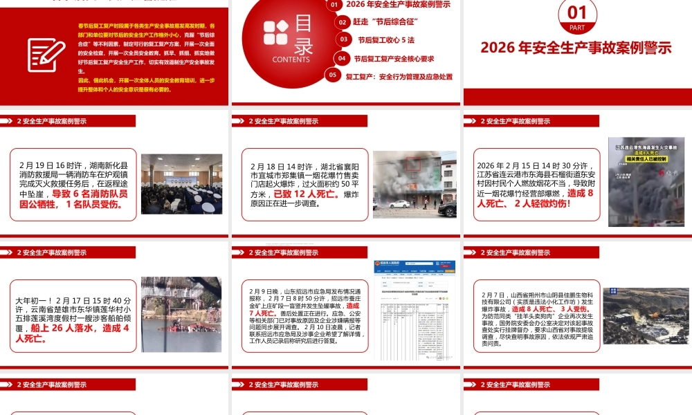 -2026春季后开工安全第一课（含最新事故案例）