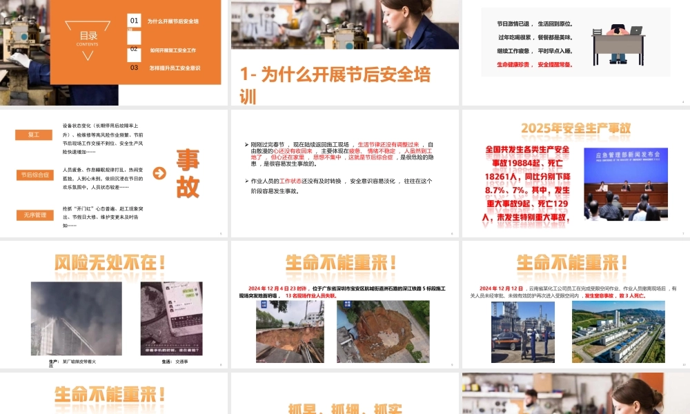 -2026春节后复工复产安全培训（1）