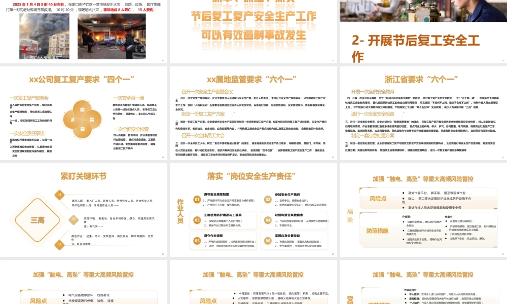 -2026春节后复工复产安全培训（1）