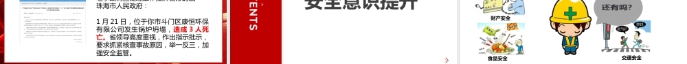 -2026春节后复工复产安全培训（2）