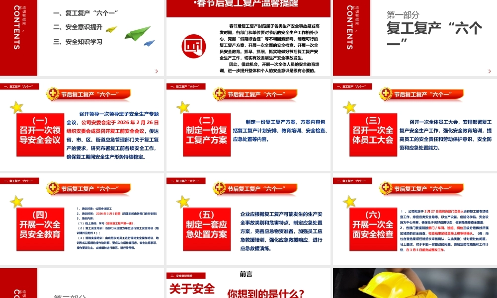 -2026春节后复工复产安全培训