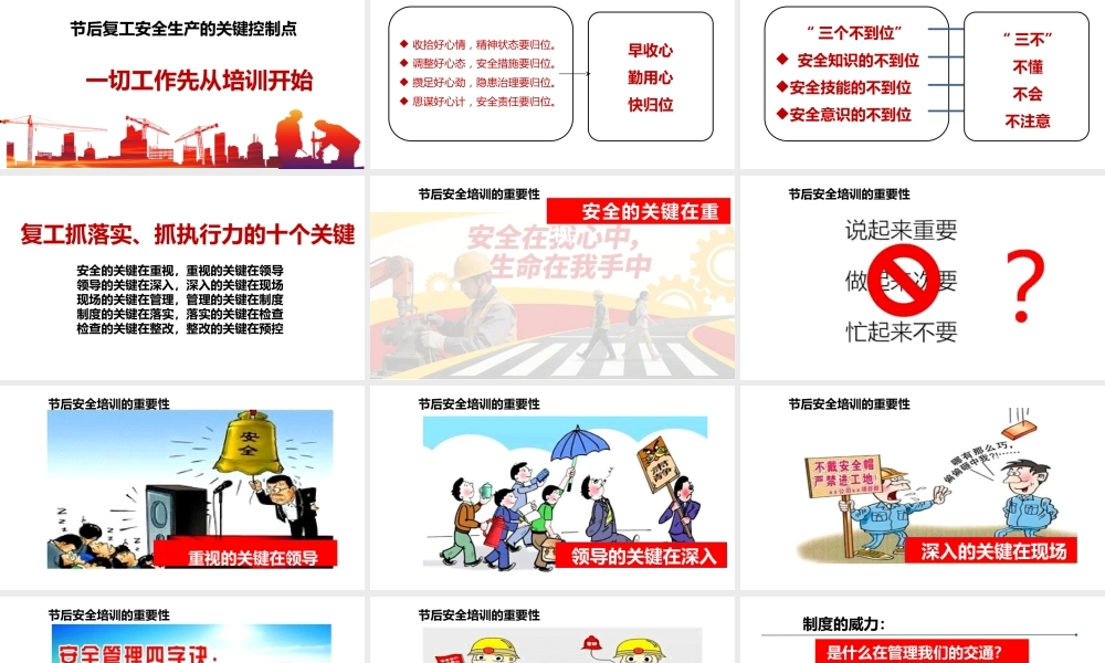 -2026春节节后复工第一课