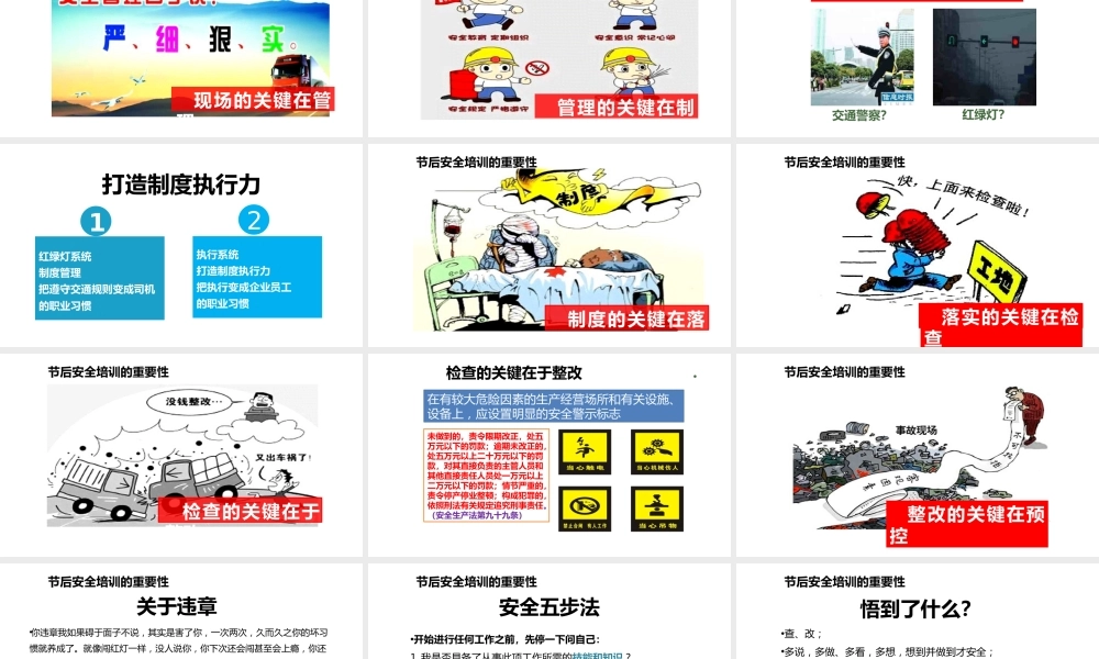 -2026春节节后复工第一课