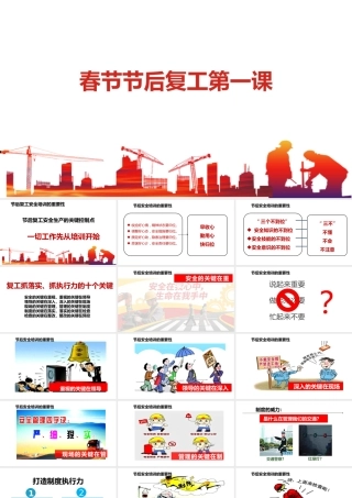 -2026春节节后复工第一课