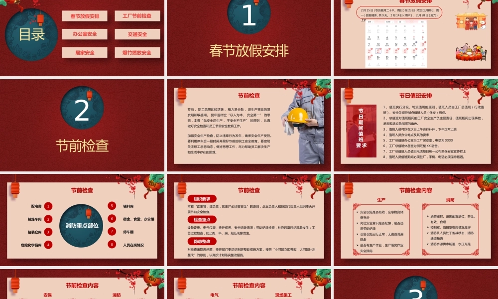 -2026春节前安全教育培训（1）