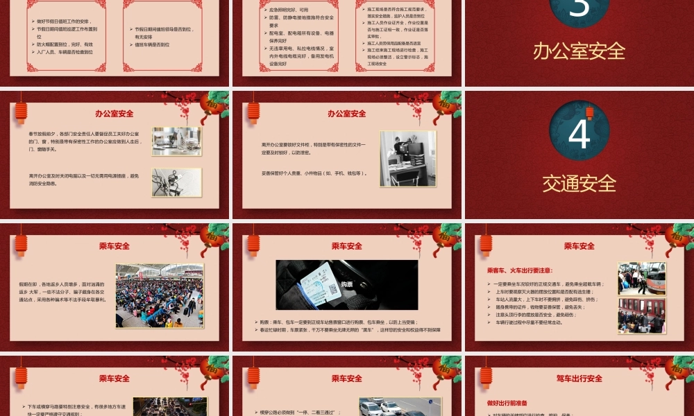 -2026春节前安全教育培训（1）