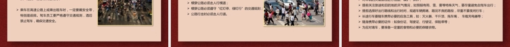 -2026春节前安全教育培训（1）