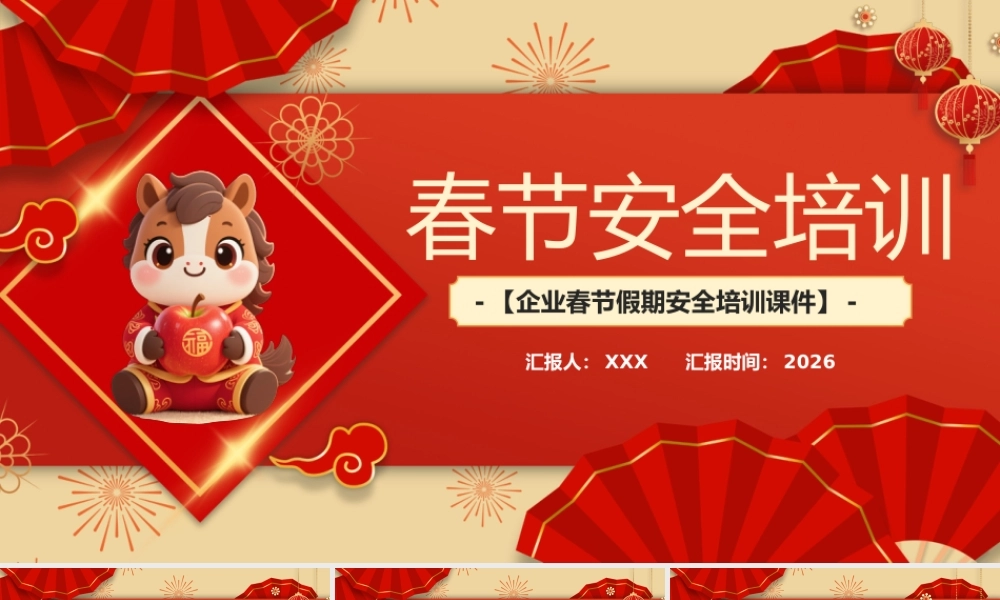 -2026春节前安全教育培训（2）