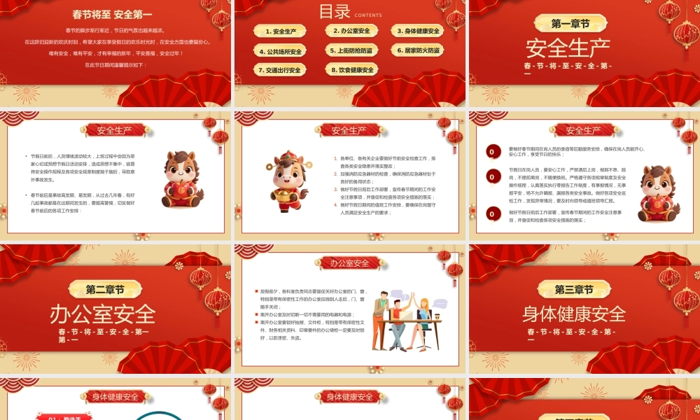 -2026春节前安全教育培训（2）