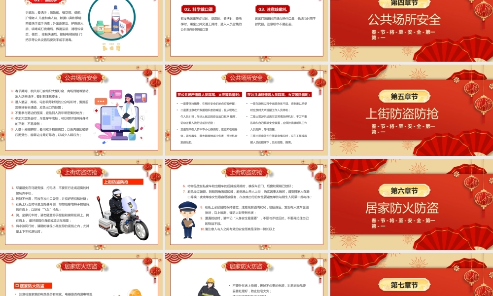 -2026春节前安全教育培训（2）