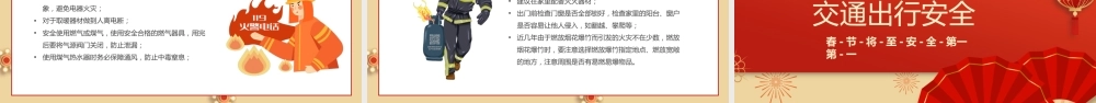 -2026春节前安全教育培训（2）