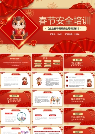 -2026春节前安全教育培训（2）