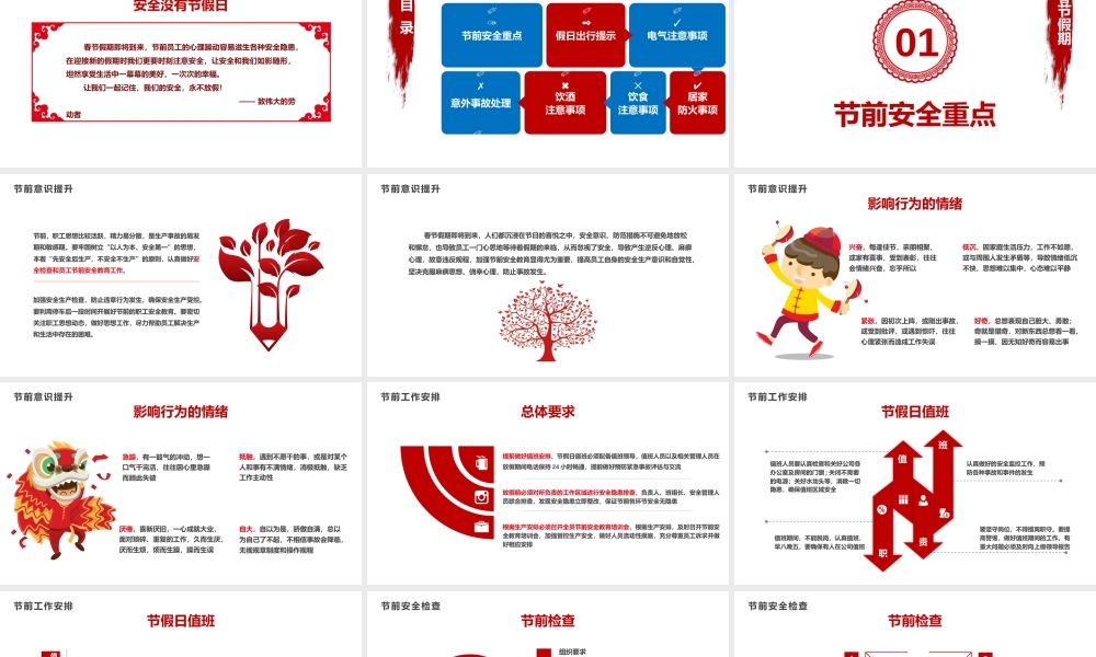 -2026春节前安全教育培训（3）