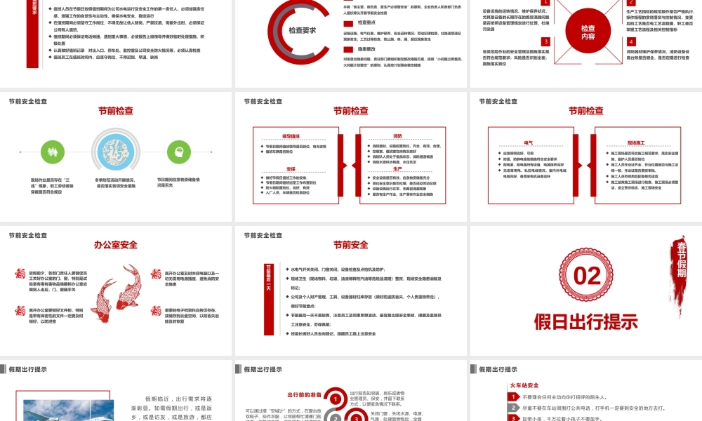 -2026春节前安全教育培训（3）