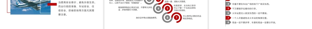 -2026春节前安全教育培训（3）