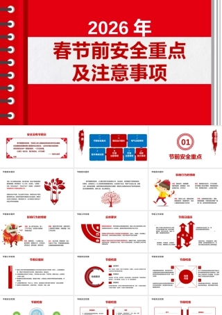 -2026春节前安全教育培训（3）