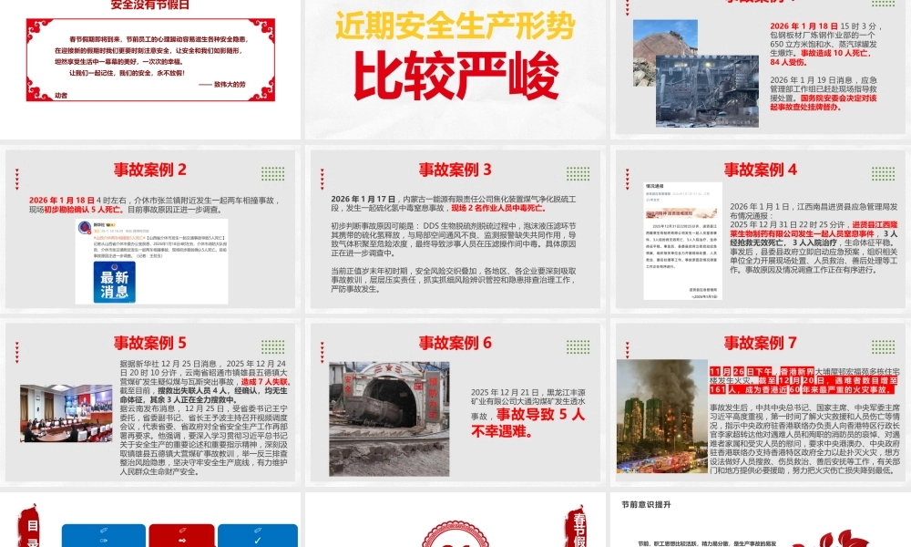 -2026春节前安全教育培训（5）