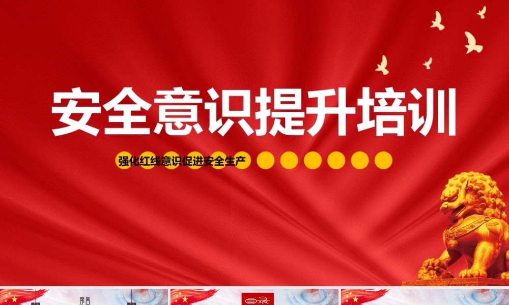 -2026春节前安全教育培训（6）