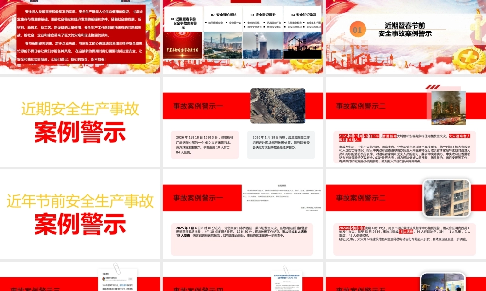 -2026春节前安全教育培训（6）