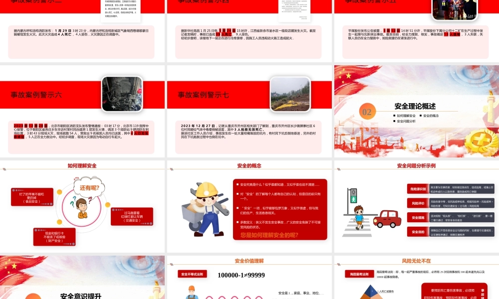 -2026春节前安全教育培训（6）