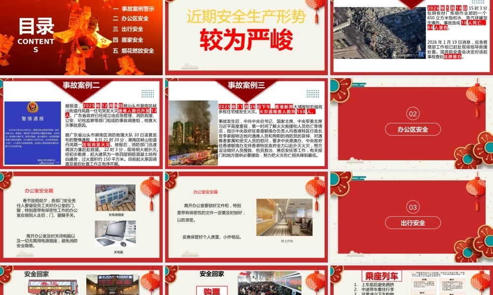 -2026春节前安全教育培训（7）