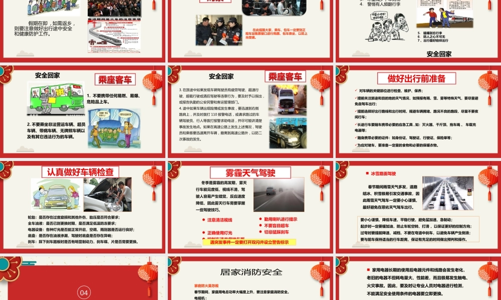 -2026春节前安全教育培训（7）