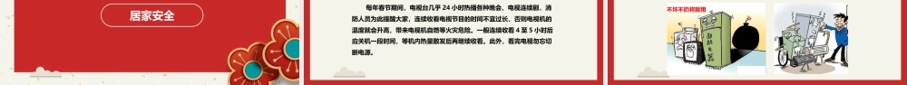 -2026春节前安全教育培训（7）