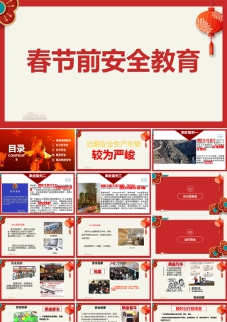 -2026春节前安全教育培训（7）