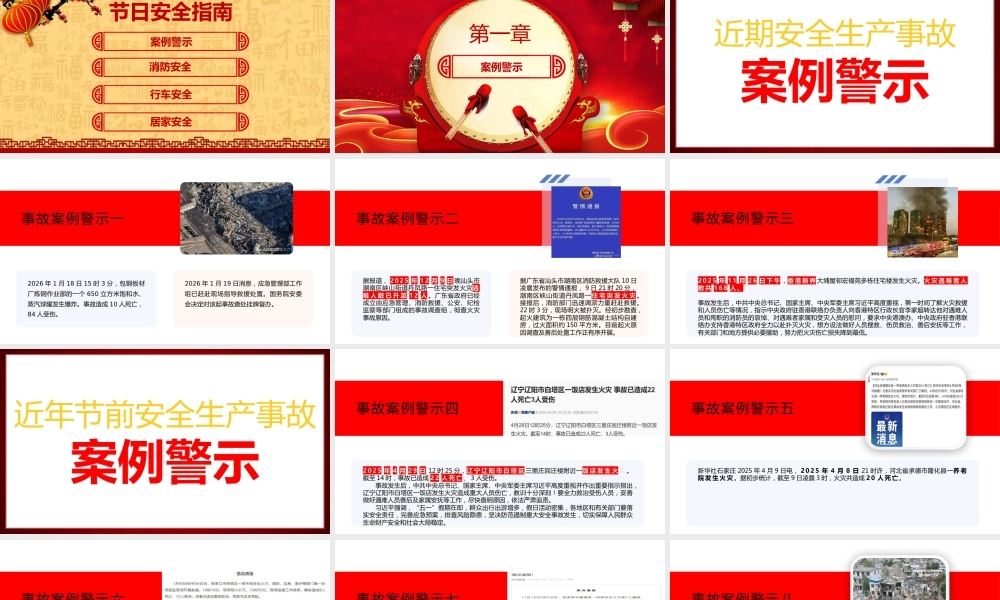 -2026春节前安全教育培训（8）