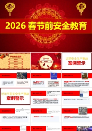 -2026春节前安全教育培训（8）