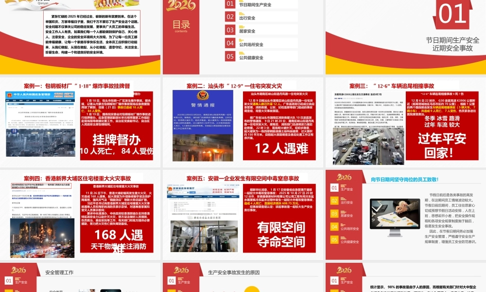 -2026春节前安全教育培训（10）