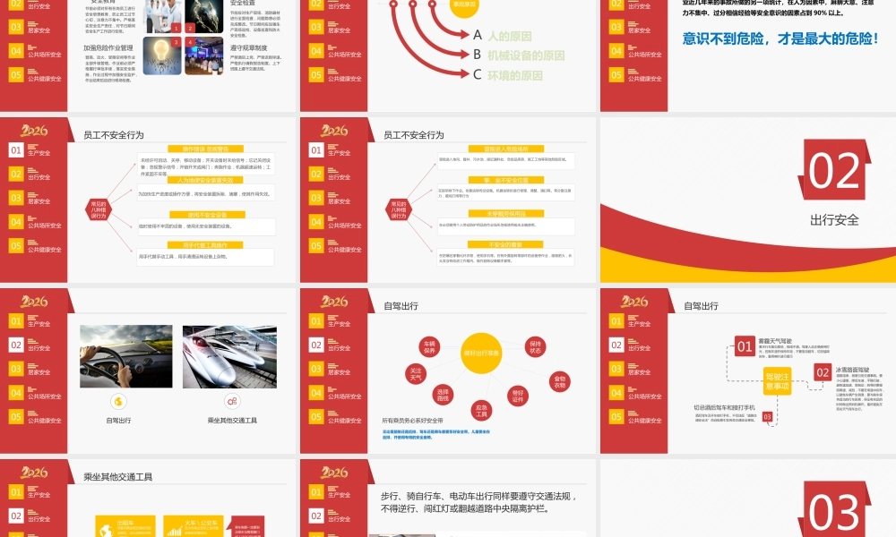 -2026春节前安全教育培训（10）