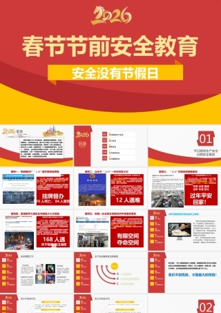 -2026春节前安全教育培训（10）