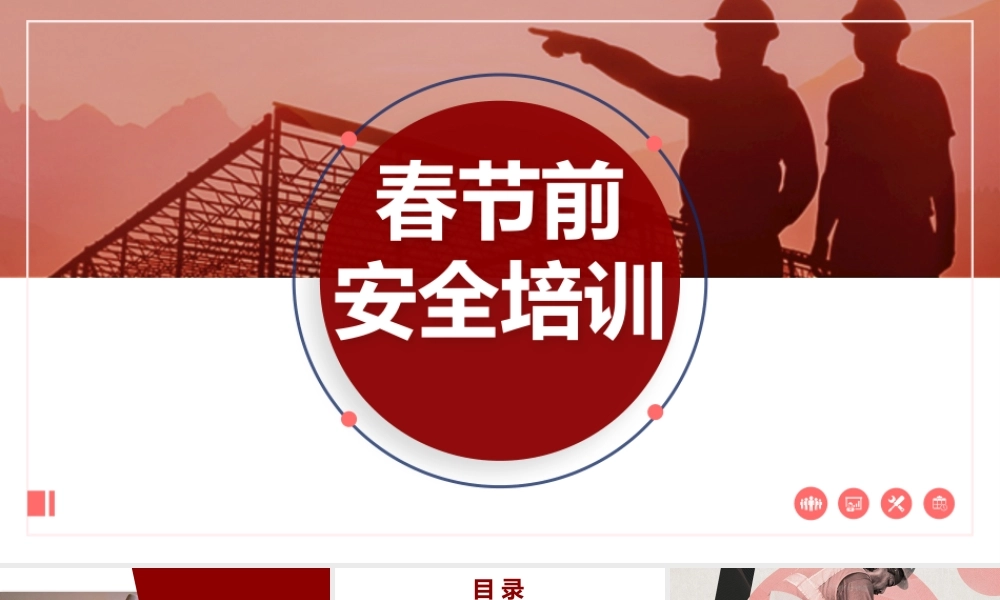 -2026春节前安全教育培训（11）