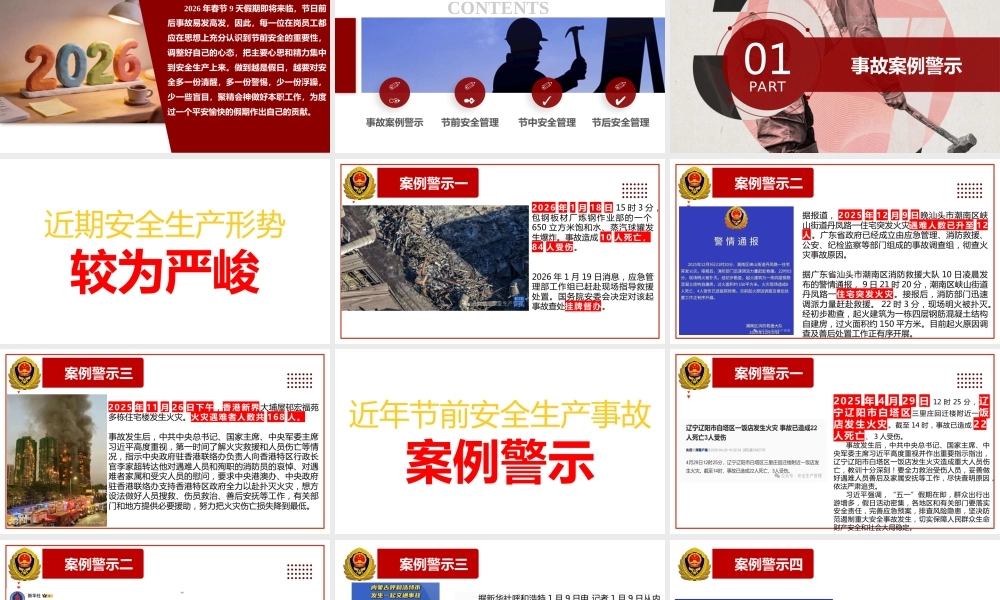 -2026春节前安全教育培训（11）
