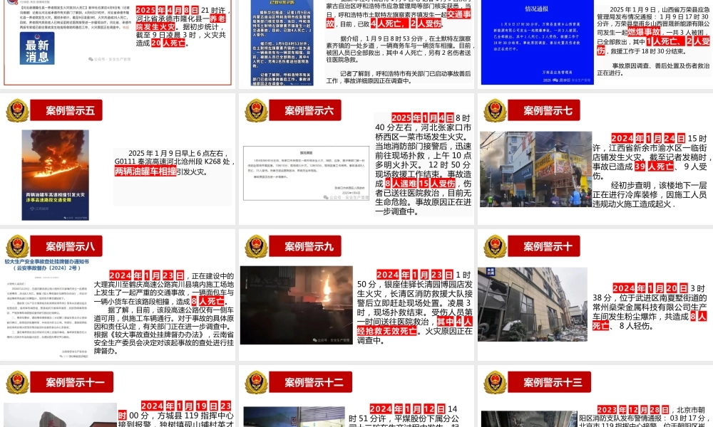 -2026春节前安全教育培训（11）