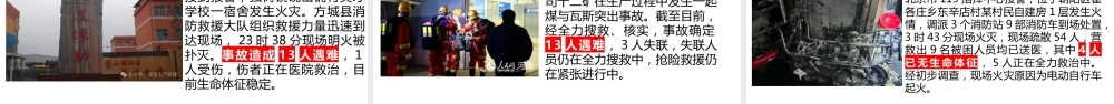 -2026春节前安全教育培训（11）