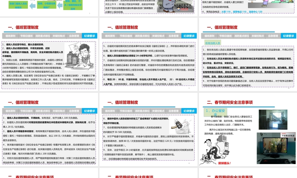 -2026春节值班安全培训