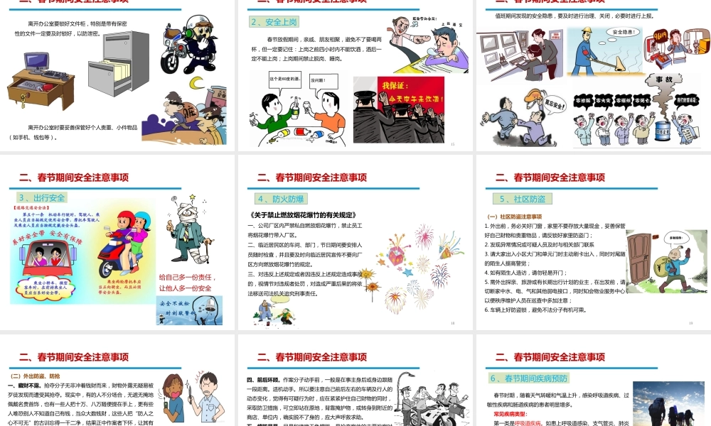 -2026春节值班安全培训